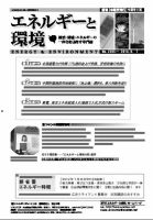 エネルギーと環境 2295 表紙