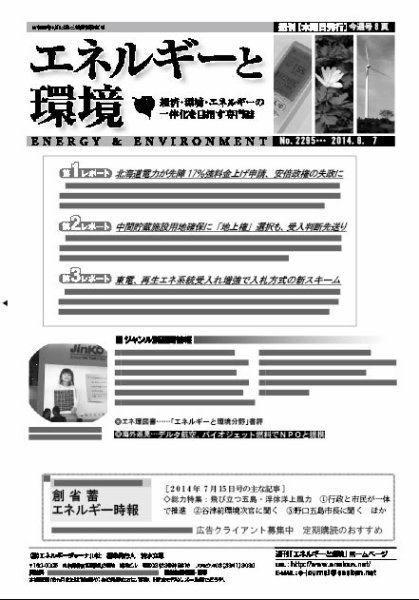 エネルギーと環境 2295 (発売日2014年08月07日) 表紙