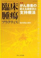 臨床腫瘍プラクティス Vol.10 No.3 (発売日2014年08月10日) 表紙