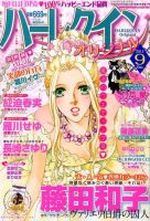 ハーレクインオリジナル 2014年9月号 (発売日2014年08月11日) 表紙