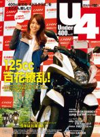 Under400（アンダーヨンヒャク） No.47 表紙