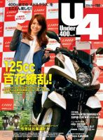 Under400（アンダーヨンヒャク） No.47 (発売日2014年08月06日) 表紙