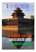 月刊中国情勢 No.164 表紙