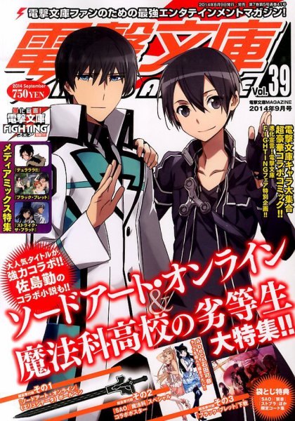 電撃文庫MAGAZINE  2014年9月号 (発売日2014年08月09日) 表紙
