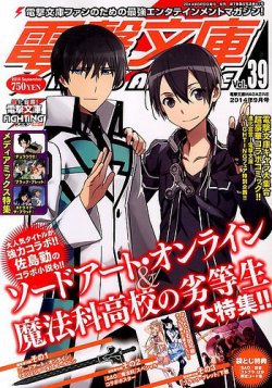 電撃文庫MAGAZINE  2014年9月号 (発売日2014年08月09日) 表紙