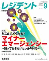 レジデント（Resident） 2014年9月号 表紙