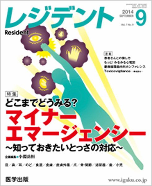 レジデント（Resident） 2014年9月号 (発売日2014年08月10日) 表紙
