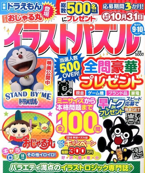 イラストパズル 2014年9月号 (発売日2014年08月09日) 表紙