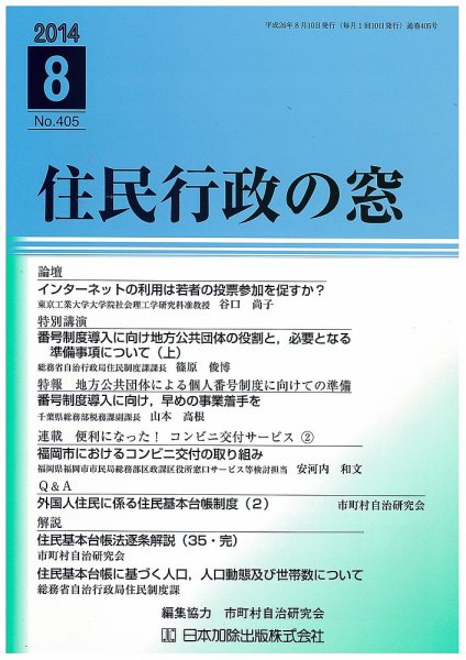 住民行政の窓 405 (発売日2014年08月10日) 表紙