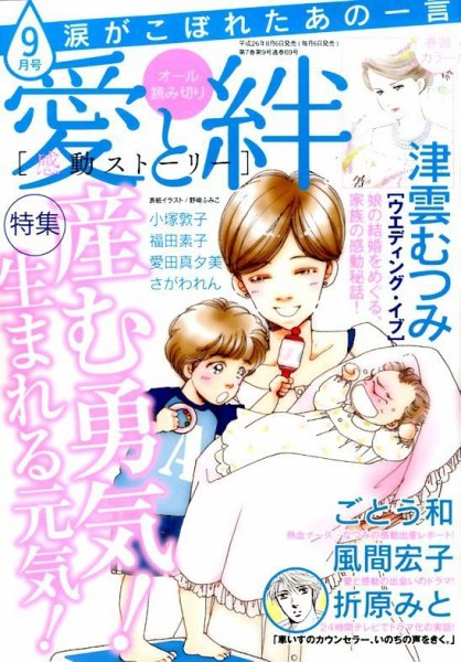 涙がこぼれたあの一言 2014年9月号 (発売日2014年08月06日) 表紙