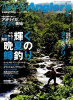 North Angler’s（ノースアングラーズ） No.117 表紙