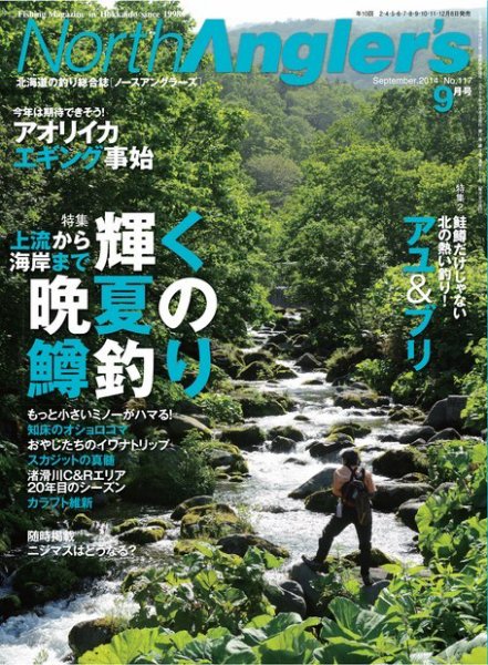 North Angler’s（ノースアングラーズ） No.117 (発売日2014年08月08日) 表紙