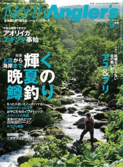 North Angler S ノースアングラーズ No 117 発売日2014年08月08日 雑誌 電子書籍 定期購読の予約はfujisan