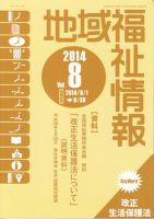 地域福祉情報 8月号 表紙
