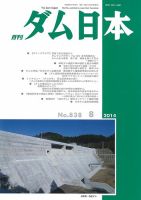 ダム日本 No.838 表紙