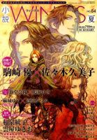 小説 Wings 2014年9月号 (発売日2014年08月09日) 表紙