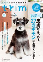 trim（トリム） Vol.33 表紙