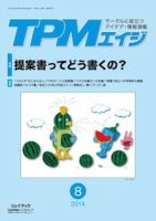 TPMエイジ 2014年8月 (発売日2014年08月05日) 表紙