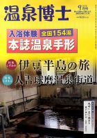 温泉博士 2014年9月号 (発売日2014年08月09日) 表紙