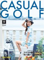 月刊カジュアルゴルフ 9月号 表紙