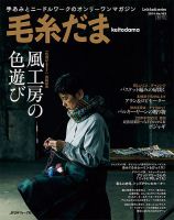 毛糸だま No.163 表紙