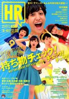 HR #027 (発売日2014年08月09日) | 雑誌/定期購読の予約はFujisan