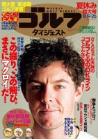 週刊ゴルフダイジェスト 2014/8/19・26号 表紙