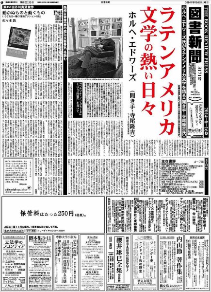 図書新聞 3171号 (発売日2014年08月09日) 表紙