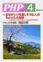 PHP（ピーエイチピー） 2003年4月号 (発売日2003年03月10日) 表紙