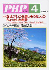 PHP（ピーエイチピー） 2003年4月号 (発売日2003年03月10日) 表紙