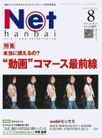 ネット販売 8月号 表紙