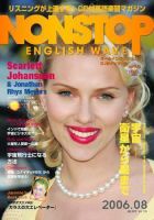 NONSTOP ENGLISH WAVE（ノンストップ・イングリッシュ・ウェーブ） 8月号 (発売日2006年07月25日) 表紙