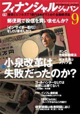 フィナンシャルジャパン 9月号 (発売日2006年07月21日) 表紙