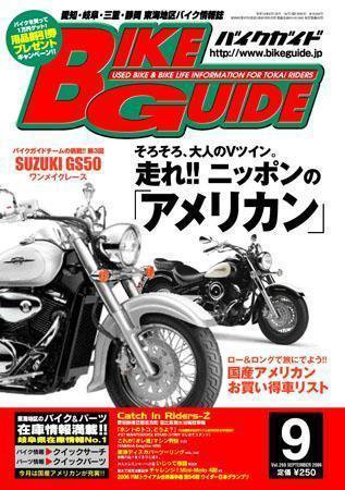 バイクガイド（BIKE GUIDE） 260号 (発売日2006年07月24日) 表紙