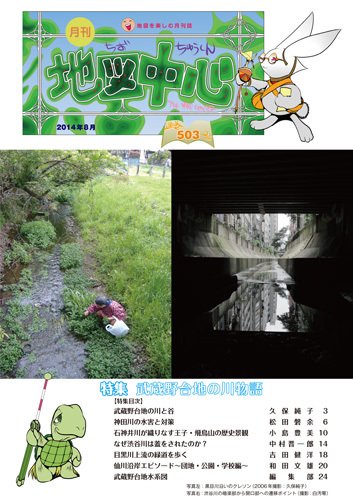 地図中心 503号 (発売日2014年08月10日) 表紙