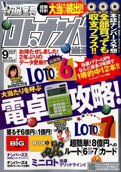 ギャンブル宝典ロト・ナンバーズ当選倶楽部 2014年9月号 (発売日2014年08月05日) 表紙