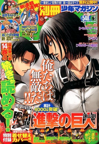 別冊 少年マガジン 2014年9月号 (発売日2014年08月09日) 表紙