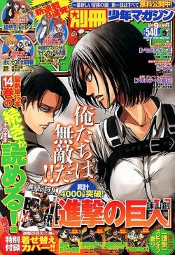 別冊少年マガジン 2014年9月号 進撃の巨人表紙 新連載 少年漫画 雑誌寸劇の巨人