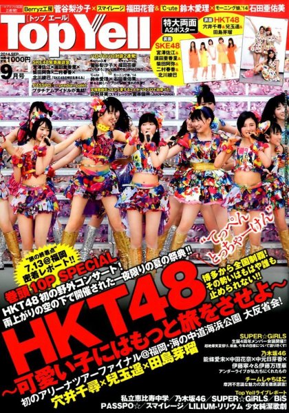 Top Yell 2014年9月号 (発売日2014年08月06日) 表紙
