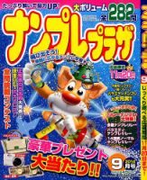 ナンプレプラザ 2014年9月号 表紙