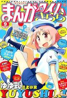まんがタイムきらら 2014年9月号 表紙