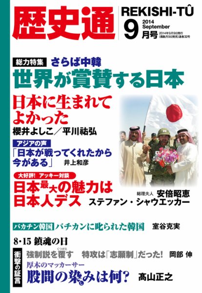歴史通 2014年9月号 (発売日2014年08月09日) 表紙