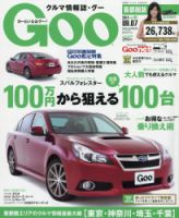 GOO首都圏版 2014年9/7号 (発売日2014年08月07日) 表紙