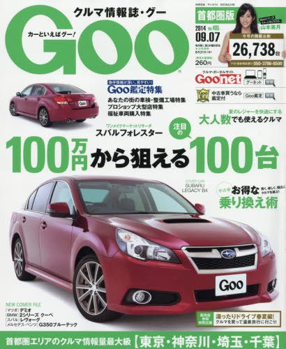 GOO首都圏版 2014年9/7号 (発売日2014年08月07日) 表紙