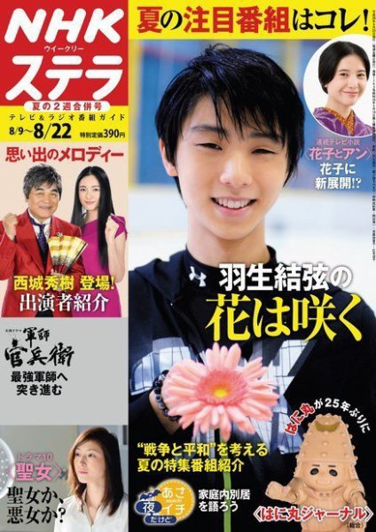 NHKステラ 関西版 2014年8/22号 (発売日2014年08月06日) 表紙