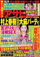 週刊アサヒ芸能 ［ライト版］ 8/14・21号 表紙
