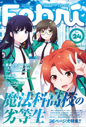 Febri（フェブリ） VOL.24 (発売日2014年08月10日) 表紙