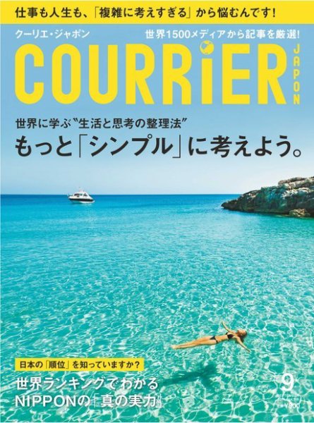 COURRiER Japon（クーリエ・ジャポン） ［ダイジェスト版］  9月号 (発売日2014年08月05日) 表紙