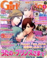 電撃Girl's Style (ガールズスタイル) 2014年9月号 (発売日2014年08月09日) 表紙