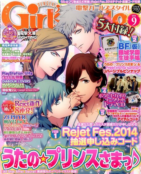 電撃Girl's Style (ガールズスタイル) 2014年9月号 (発売日2014年08月09日) 表紙